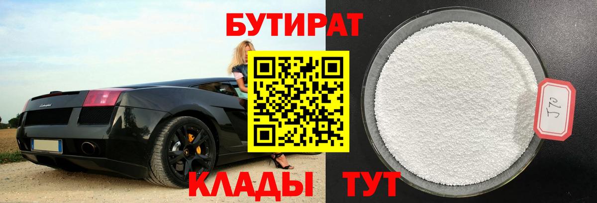 Бутират оксана Кинель