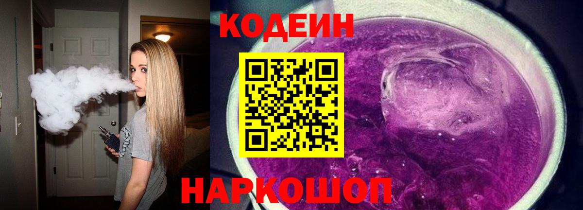 Кинель  Кодеиновый сироп Lean Purple Drank  Codein напиток Lean (лин)  Вход с VPN 