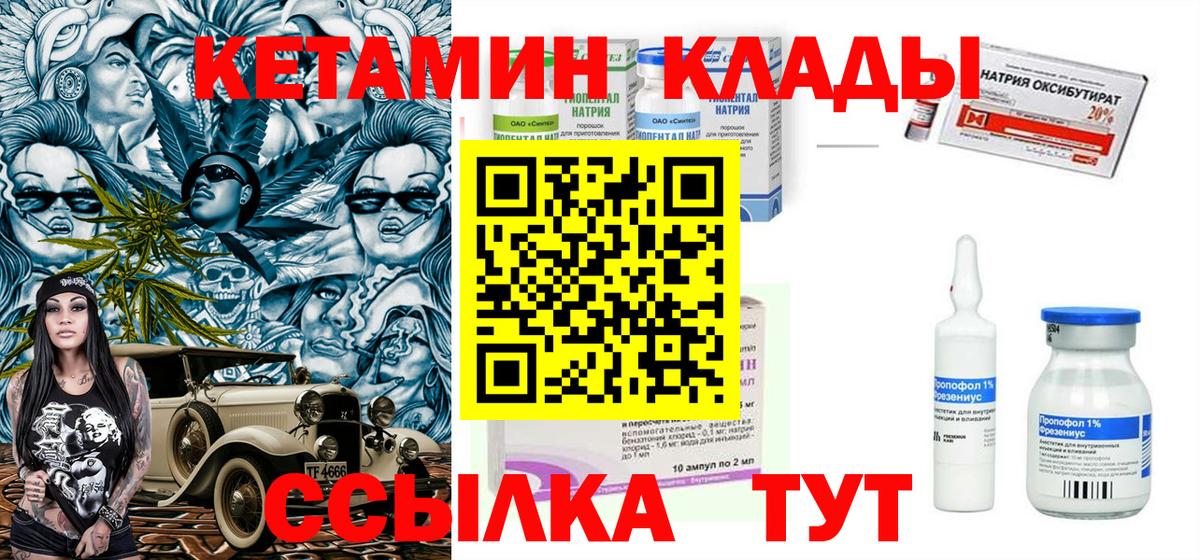 Кинель  КЕТАМИН VHQ  Вход с VPN  Кетамин ketamine 