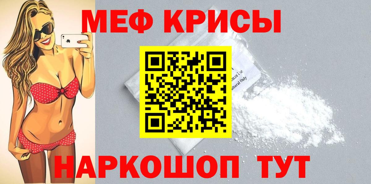 Мефедрон  МЕФ мяу мяу  Меф  продажа наркотиков  МЕФ кристаллы  Вход с VPN  Кинель 